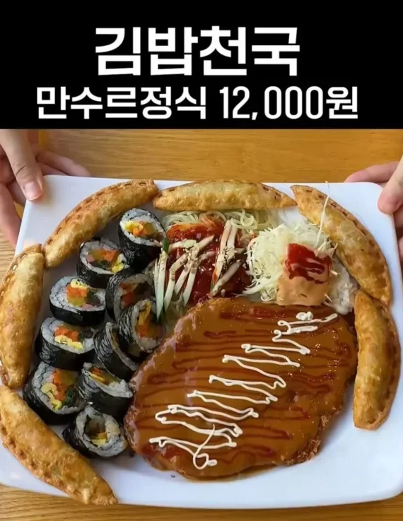 kjh789k's tweet photo. 김밥천국 만수르정식 12,000 원  

혜자다 VS 비싸다 https://t.co/dxhEc0JZ08