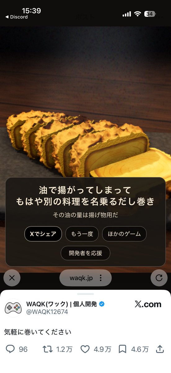 MIYABI_mya's tweet photo. だし巻き作るゲームまじ何回やってもゴミができる https://t.co/BZ0wp4OzEX