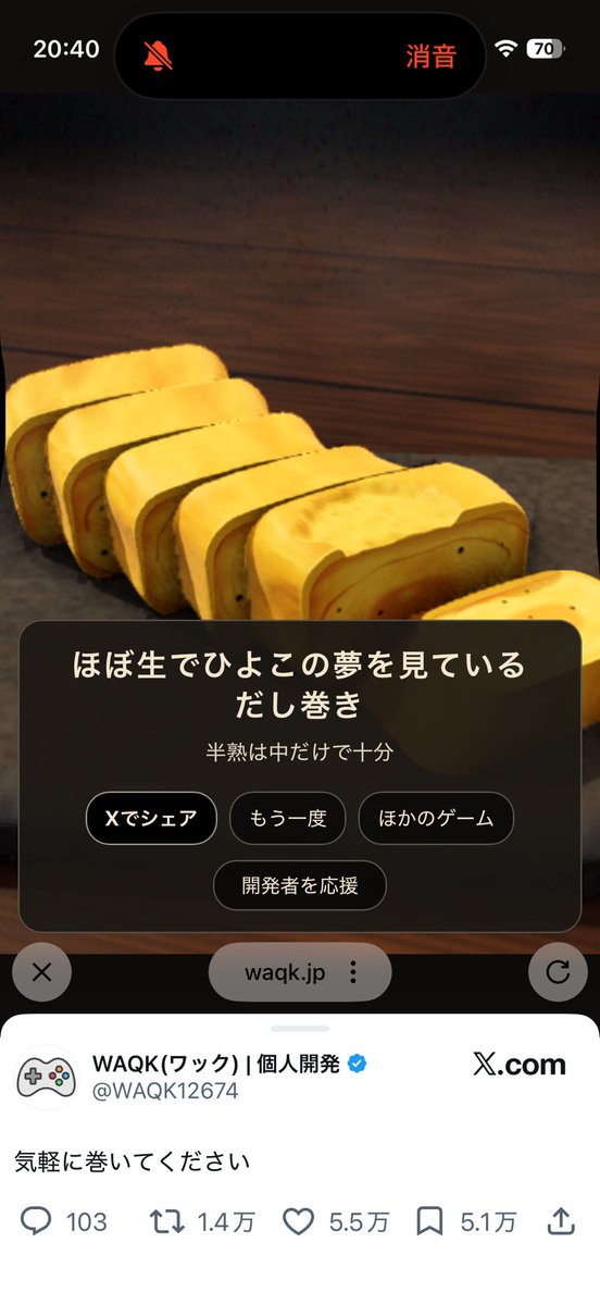 MIYABI_mya's tweet photo. だし巻き作るゲームまじ何回やってもゴミができる https://t.co/BZ0wp4OzEX