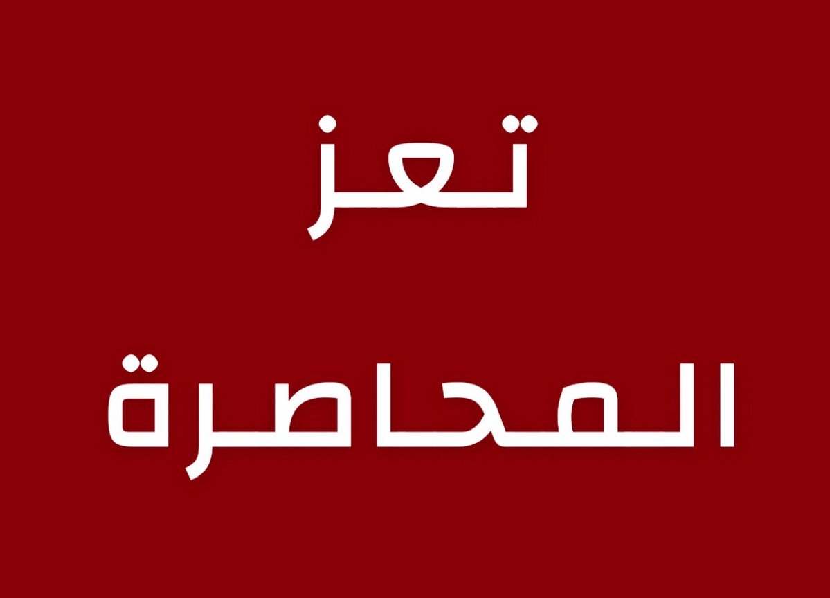 alrougui's tweet photo. جبهة تعز المحاصرة :

-الآن تدور مواجهات هي الأعنف بمختلف الأسلحة بين القوات المسلحة ومليشيا الحوثي في جبل هان غربي تعز

-والآن تدور معارك في جبهة الكريفات شرقي تعز https://t.co/EVqXBj2eDq