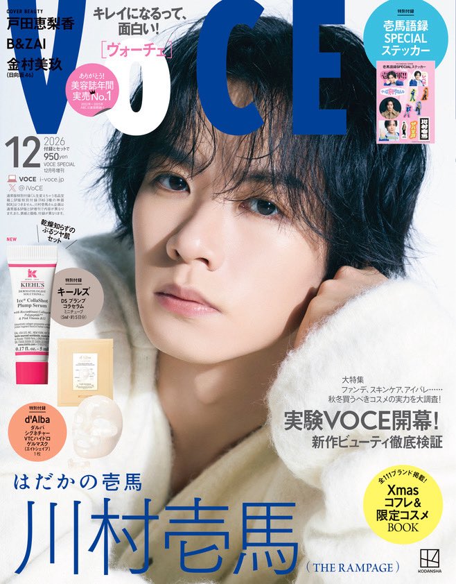 therampagefext's tweet photo. 【雑誌📚】@iVoCE

10/22(木)発売📣
「#VOCE 12月号 Special Edition増刊号」

#川村壱馬 表紙解禁🔐
綴じ込み付録「壱馬語録SPECIALシール」も🎁

さらに、通常盤・Special Editionで異なるインタビューもお届け✉️

📚通常版＆Special Edition増刊号
「川村壱馬のアスリート級Beauty」

📚Special Edition増刊号
「はだかの壱馬〜壱万字インタビュー～」

ぜひチェックしてください🌟

https://t.co/FlsgE2PKgu

#THERAMPAGE @sncrmpg_kk
