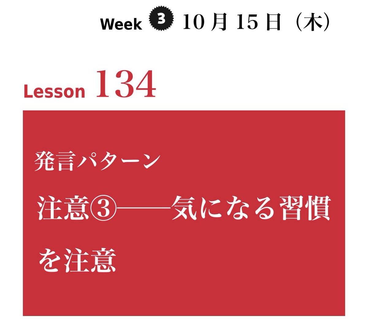 Masa_9000's tweet photo. 10/15木 #ラジオ英会話
Lesson 134
気になる習慣を注意

✅You’re always checking your phone when there are no customers around.

現在進行形の「～している」が always(いつも)、constantly(絶えず)と組み合わされると、「いつも～してばかりいる」という、うんざり感・不満を表す定番表現を作る https://t.co/KiyNnl0Ham