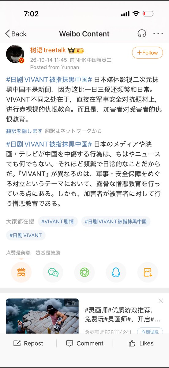 miya5362's tweet photo. VIVANTに対して視聴された中国の方の冷静なご意見。その通りすぎて、申し訳なさしかない。 https://t.co/iQUGmLHJ5a