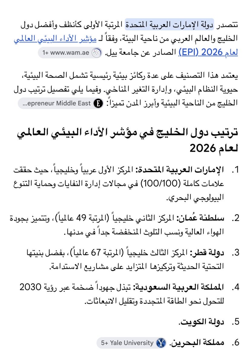 hessahx's tweet photo. @_xinm41 @shrewdesttt الإمارات دايم في الصدارة، الأولى خليجياً وعربياً في الأداء البيئي دار زايد ما تعرف إلا المراكز الأولى، وطن العز والفخر والنظافة والرقي والتطور والإنجازات. الحمدلله على نعمة الإمارات، وكل يوم نرفع راسنا فيها أكثر وأكثر ❤️🇦🇪 https://t.co/ZYoGNtvFVm