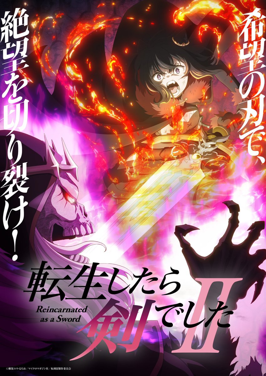 『転生したら剣でしたⅡ』第2話 感想｜過去の影が忍び寄り、連携が試される反応画像10