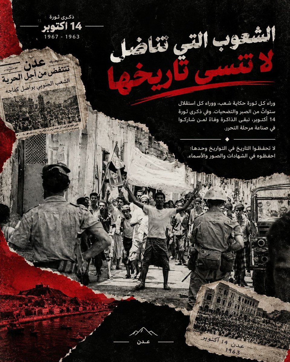 MuslimAlMahri's tweet photo. وراء كل ثورة حكاية شعب، ووراء كل استقلال سنوات من الصبر والتضحيات. وفي ذكرى 14 أكتوبر، تبقى الشهادات والصور والأسماء ذاكرة تحفظ تاريخ النضال وتنقل للأجيال حكايات من صنعوا مرحلة التحرر.

#ثورة_14_اكتوبر
#برع_يا_استعمار https://t.co/cfALv2h8NB