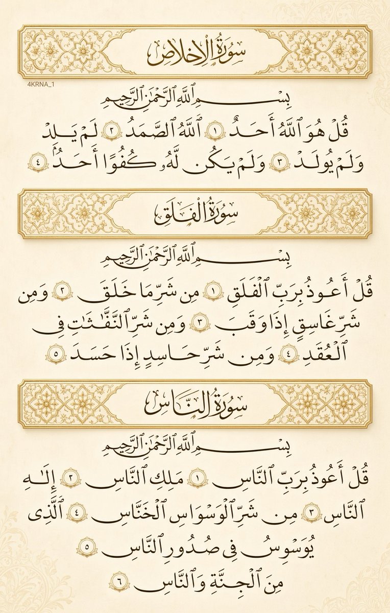 4KRNA_1's tweet photo. سورة الإخلاص https://t.co/hxo7uVPqy8