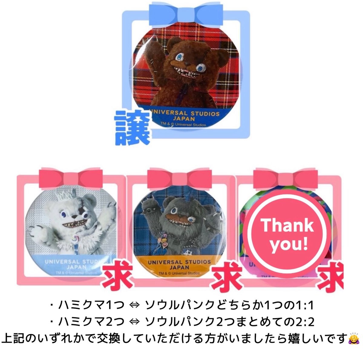 Ye4Ren's tweet photo. 【交換 募集】#USJファン
USJ ユニバ クレイジーカーニバル 景品 缶バッジ 

譲）ハミクマ
求）ソウル パンク

10/15 パーク内での手渡し希望です！
検索からでもお気軽にお声がけください☆ https://t.co/OQyKVxbx1j