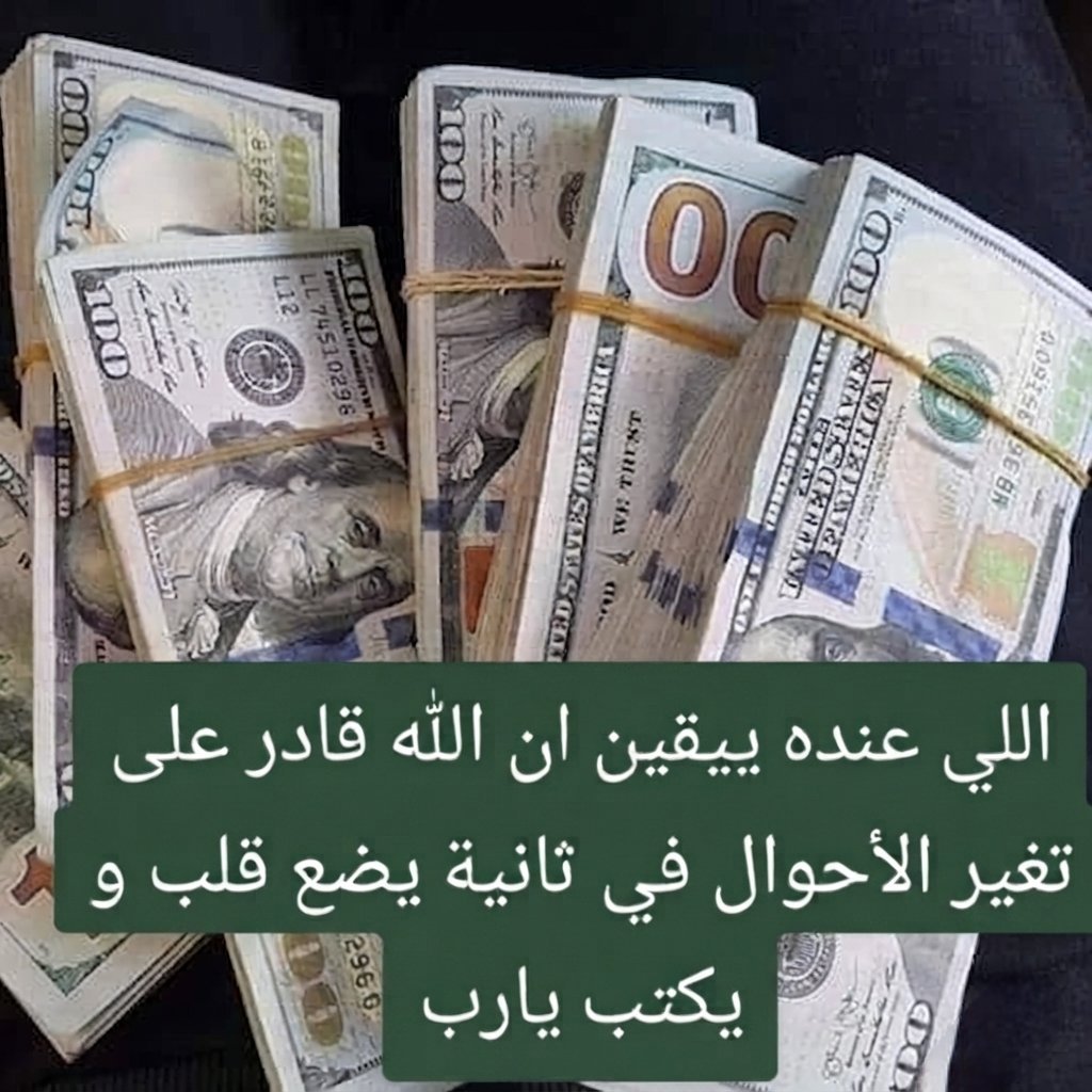 AlarhLmy2's tweet photo. لو جتك ٢ مليون ﷼ سعودي  اليوم
هل يمكن للمبلغ .. أن يحل كل مشاكلك 💵 

◯ نعم

◯ لا https://t.co/L4JzcwR2OC