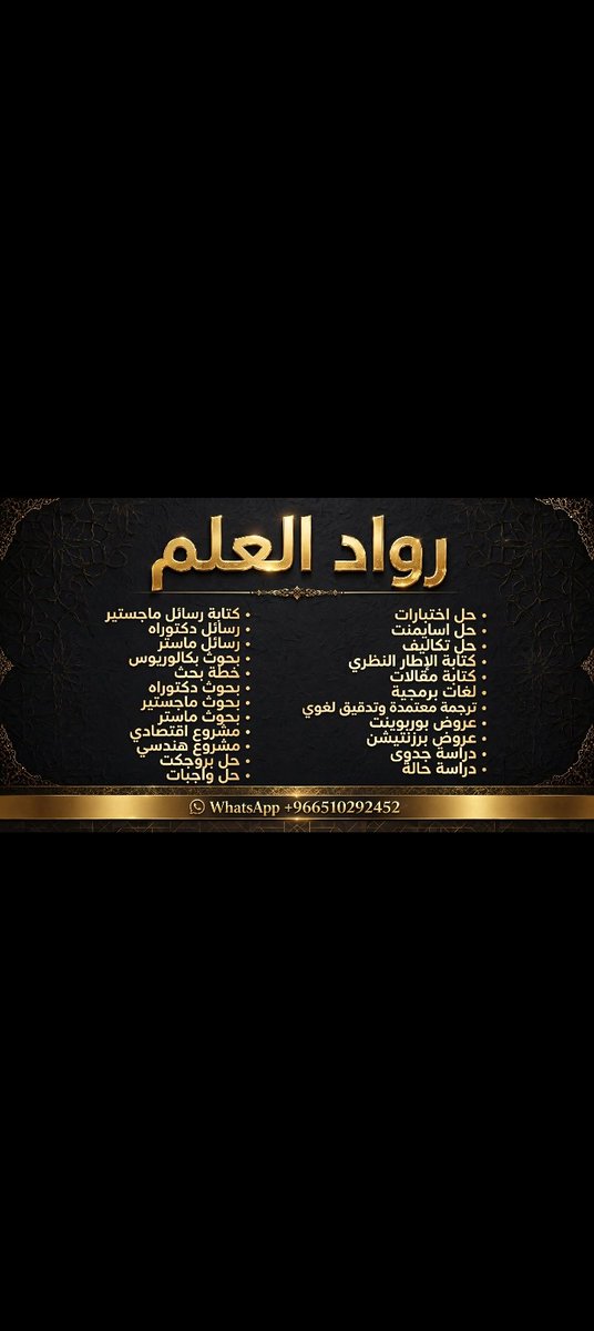 RowadElElm's tweet photo. رسائل الماجستير والدكتورة
واجباتcipd
مشاريع وبروجكتات
حل اسايمنت
بحوث بكالوريوس
بحوث ماجستير
بحوث دكتوراه
بحوث جامعية
تنسيق بحوث وتصميم مطويات
ترجمه احترافيه وتلخيص كتب
عروض بوربوينت وبرزنتيشن 
تربية خاصة
مناهج و طرق تعليم 
محاسبة
اقتصاد
بايثون 
 اسمبلي
نظم معلومات
إدارة أعمال https://t.co/vUN8g1ZA2U