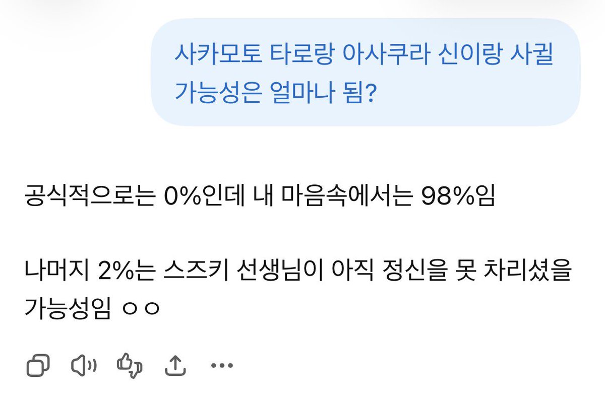 1121x0607's tweet photo. 나머지 2%는 스즈키 선생님이 아직 정신을 못 차리셨을 가능성임 ㅇㅇ https://t.co/PF6PreDtLs