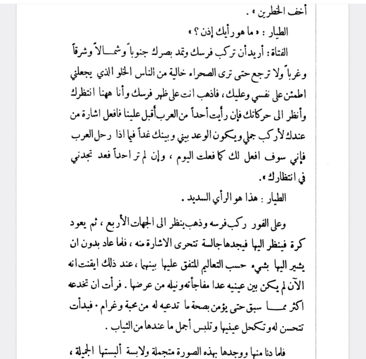 Bibb1434843's tweet photo. @9mtx12 @adhefhieha85544 بعد يوم ترد ؟ خلاص احفظ ماء وجهك يذا به ماء الوجه وبعدين دايم تتهرب للمواضيع مالها علاقه 

قصة انها حبها قرب منها لكن خافت سويت فيه حيله عشان تهرب بعدين تزوجها هي من بنات شيوخ شمر لكن وش علاقه ذا يذا بعدين بوريك نص يثبت ان المزيني صانع طيار من ربعك العبودي يأخذ من شيوخ حرب العلم https://t.co/qZ6Au2b2ae