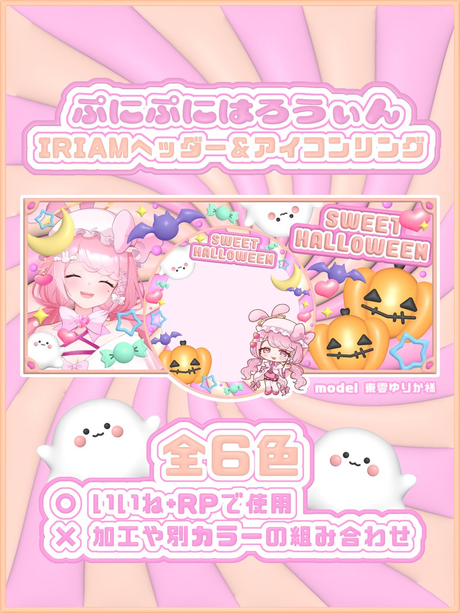 im_amase's tweet photo. #素材屋天瀬 _No.6

ぷにぷにかわいいﾊﾛｳｨﾝ素材👻🍬
→→ IRIAMﾍｯﾀﾞｰ＆ｱｲｺﾝﾘﾝｸﾞ←←

【使用条件】
◾︎ いいね+リポスト
(フォロー励みになります！)

カラバリ6種🌈 素材はリプ欄💬⸒⸒⸒

#IRIAM素材 #フリー素材

┈┈

Model #yurika_sinonome 様 https://t.co/roDswryIq4