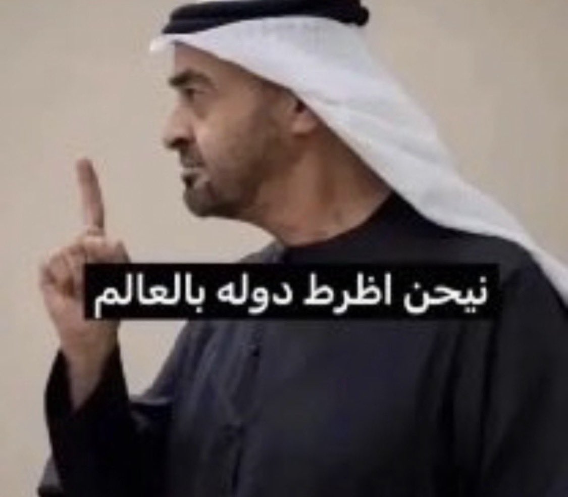 sh_09812's tweet photo. @Mithauae يواز https://t.co/XOyxBEBLyy