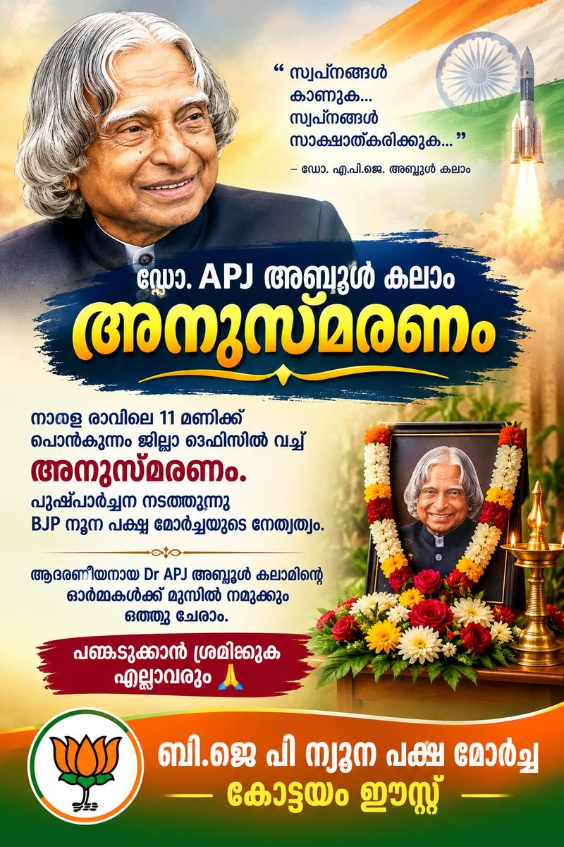 BJP4KLMinority's tweet photo. #Kunwarbasitali
#bjpminoritymorcha
#BJPKeralam
#sumithgeorge
#minoritymorchakerala
#KalamKaPaighamDeshKeNaam https://t.co/ThGwGCY8X0