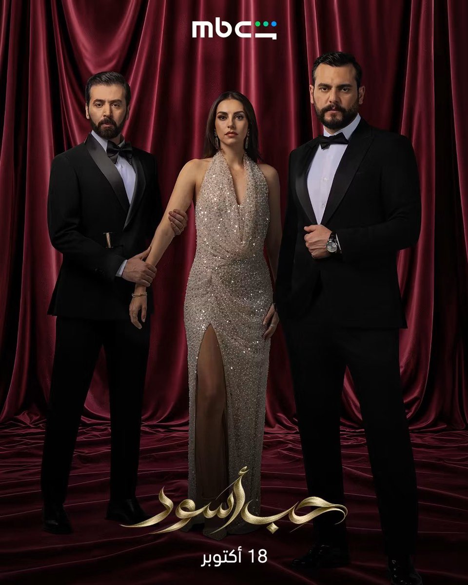 samerjismail's tweet photo. #حب_أسود 18 أكتوبر 🖤
#سامر_اسماعيل @MBCShahid https://t.co/U2suIIlvx6