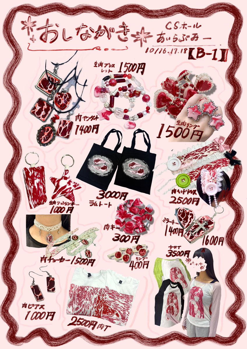 Taki_005's tweet photo. 🥩🥩お品書き🥩🥩

東京造形大学 CS祭
10/16～18✧*｡
にて
あいらぶみー 「B-1」 で出店致しますᐩᕀ
┈┈┈┈┈┈┈┈┈┈┈
「ミートショップタキ」

お肉をモチーフにしたTシャツやアクセサリーなどを販売🥩🥩🥩❕⤵︎ 
是非お越しくださいﾏｾ

 #CS祭   #csfes_2026
#CS祭2026参加者 https://t.co/VXfEZ3EGRv