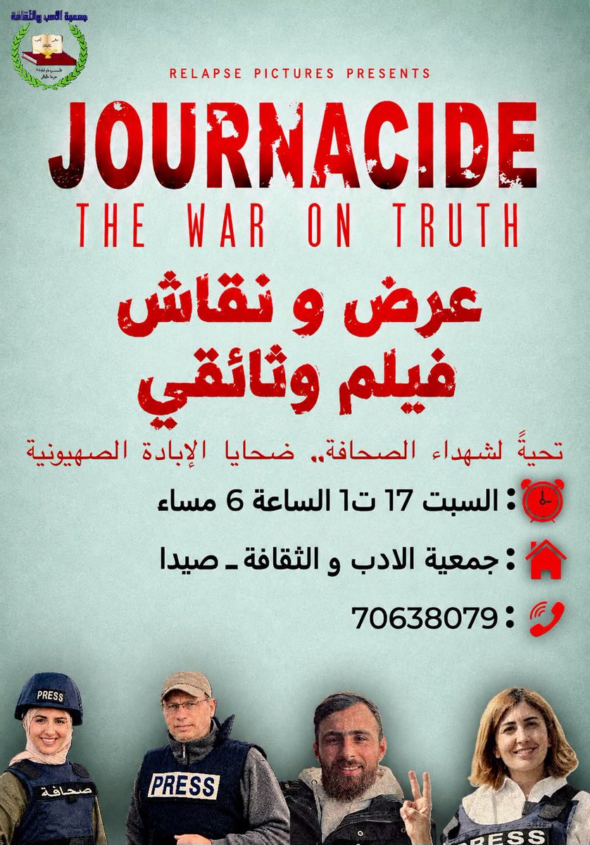PierreABISAAB's tweet photo. تحية لشهداء الصحافة
جمعية الأدب والثقافة 
تدعو لمشاهدة فيلم

Journacide, The War On Truth

«إبادة الصحافة: الحرب على الحقيقة»

للمخرج الإيرلندي 
#SeánMurray

شون موراي قام بتغطية الحرب الإسرائيلية على لبنان عام 2024، وعاد خلال العدوان الإسرائيلي عام 2026، لتوثيق قصص الصحافيين الذين قُتلوا على يد "إسرائيل"، وربطها بالسياق الأوسع لقتل الصحافيين في غزة.

في الفيلم، يتأمل موراي أيضاً في طفولته الإيرلندية، التي تشكّلت على وقع الصراع والنضال والمقاومة ضد الاحتلال، في محاولة لفهم العلاقة بين هذه التجارب وقصص الصحافيين الذين يواصلون نقل الحقيقة في ظروف الحرب.

يلي العرض نقاش مع أهالي الشهداء وزملائهم من الصحافيين.

السبت 17 أكتوبر 2026 
س 18:00 
جمعية الأدب والثقافة
صيدا