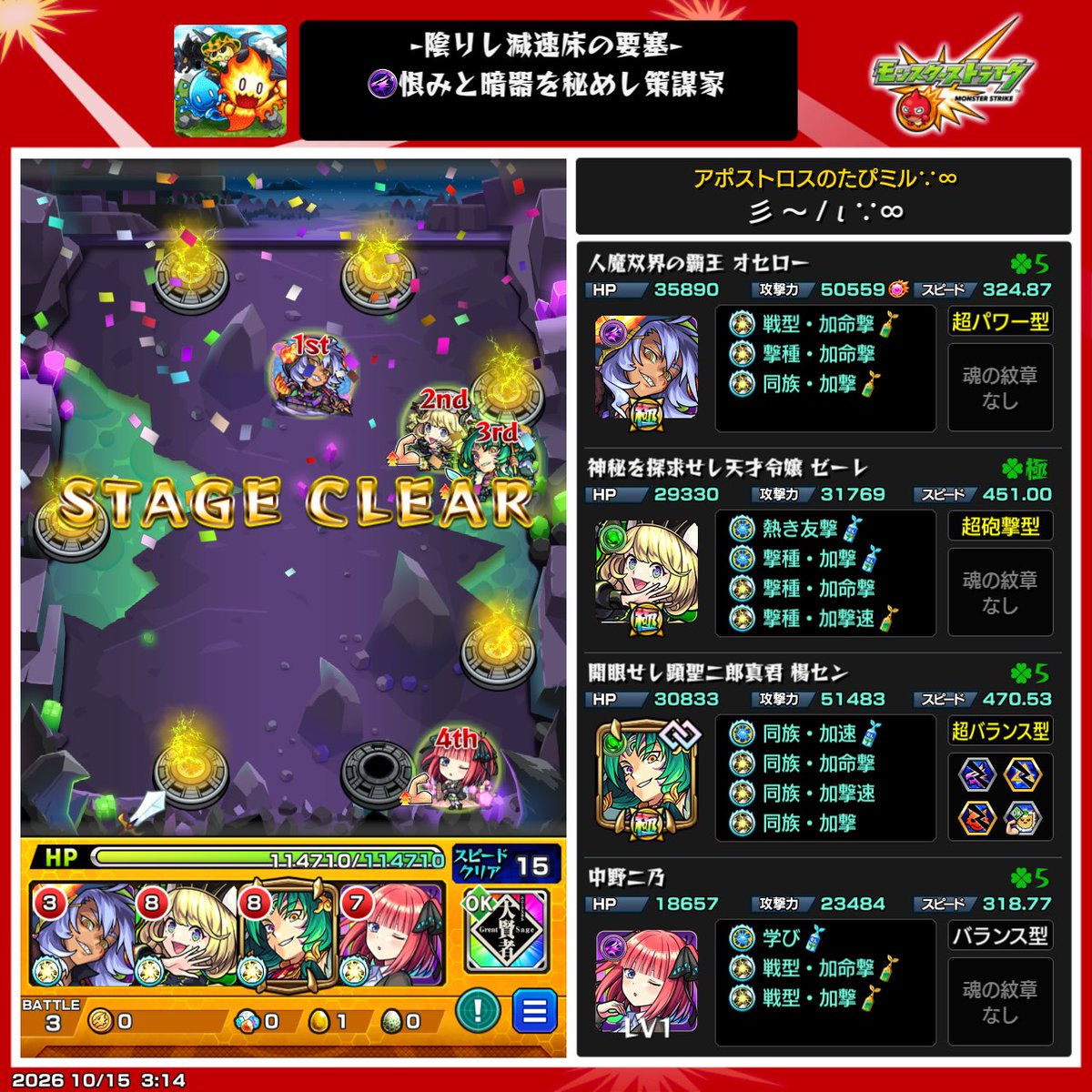 mi_ru_oc's tweet photo. 闇ノマ楊セン軸自由枠あり
加速盛ったら結構世界変わった！
楊センが5ヒット出ないコツは弱点の外側を結構狙う感じに打てば成功率結構上がります！ https://t.co/4T1xZBwMf4