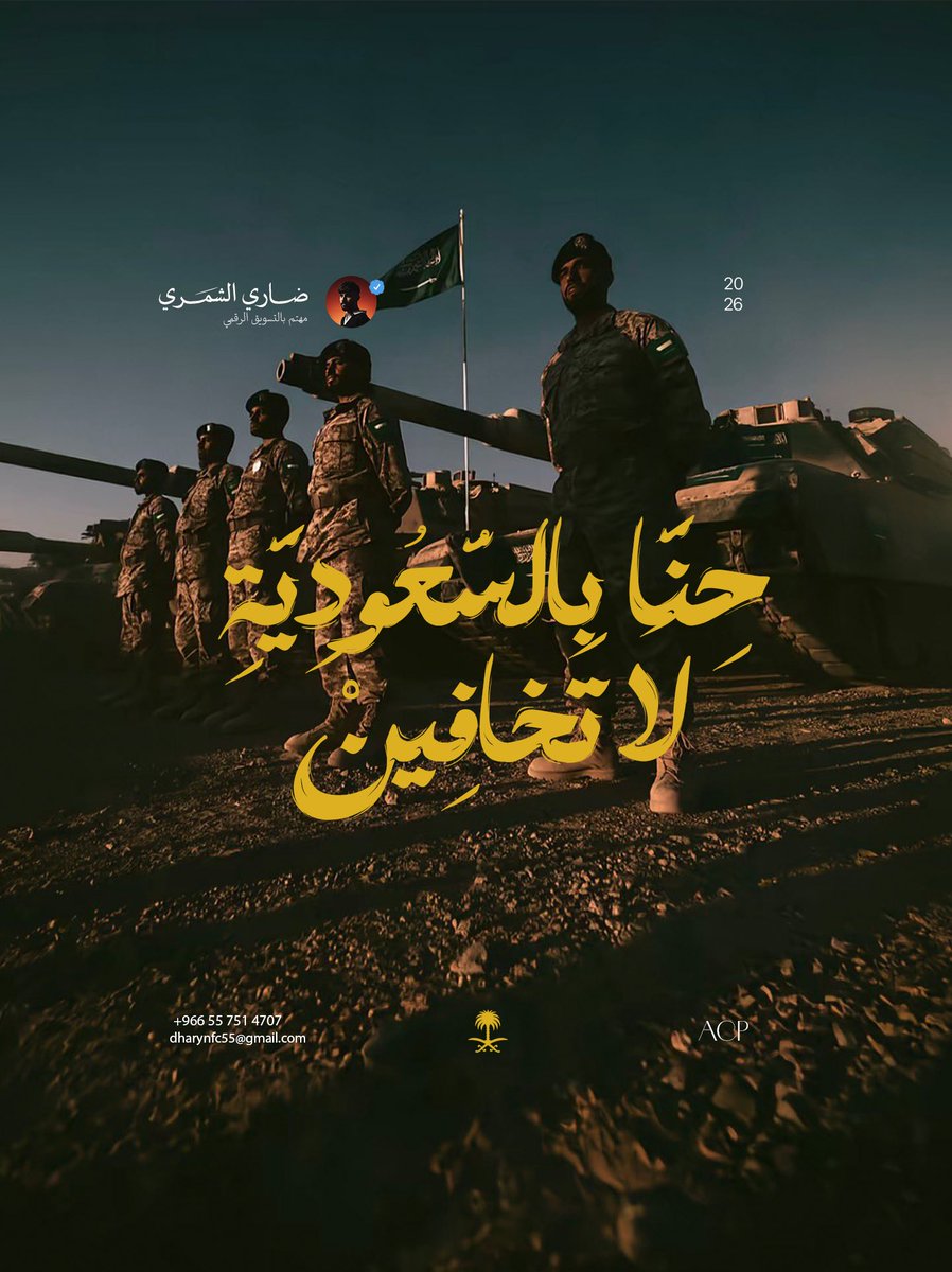 t_al_shmmry's tweet photo. 🇸🇦 || حنا في السعودية لا تخافين https://t.co/iEGB9hqABr