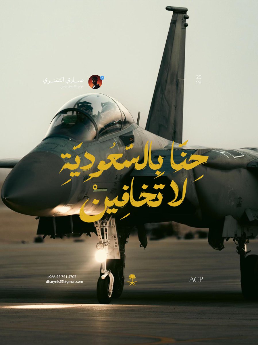 t_al_shmmry's tweet photo. 🇸🇦 || حنا في السعودية لا تخافين https://t.co/iEGB9hqABr