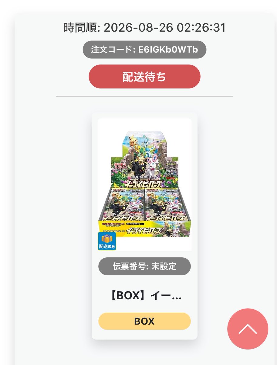 io_game67's tweet photo. 今日で未発送58日目。そろそろ2ヶ月になりますが？？？？？？？？？ 

ほんとにマジでいい加減に発送してください。御社の発送期限2週間以内ですよね？？？
ずっと待ってます。よろしくお願いいたします。 https://t.co/uiauIGuwgi