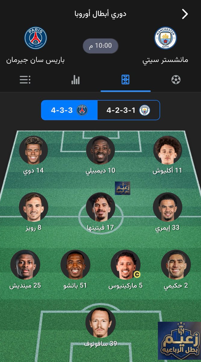 Assaf2d8i's tweet photo. تشكيلة مانشستر سيتي وباريس سان جيرمان لمباراة اليله https://t.co/uycJ8OSHXN
