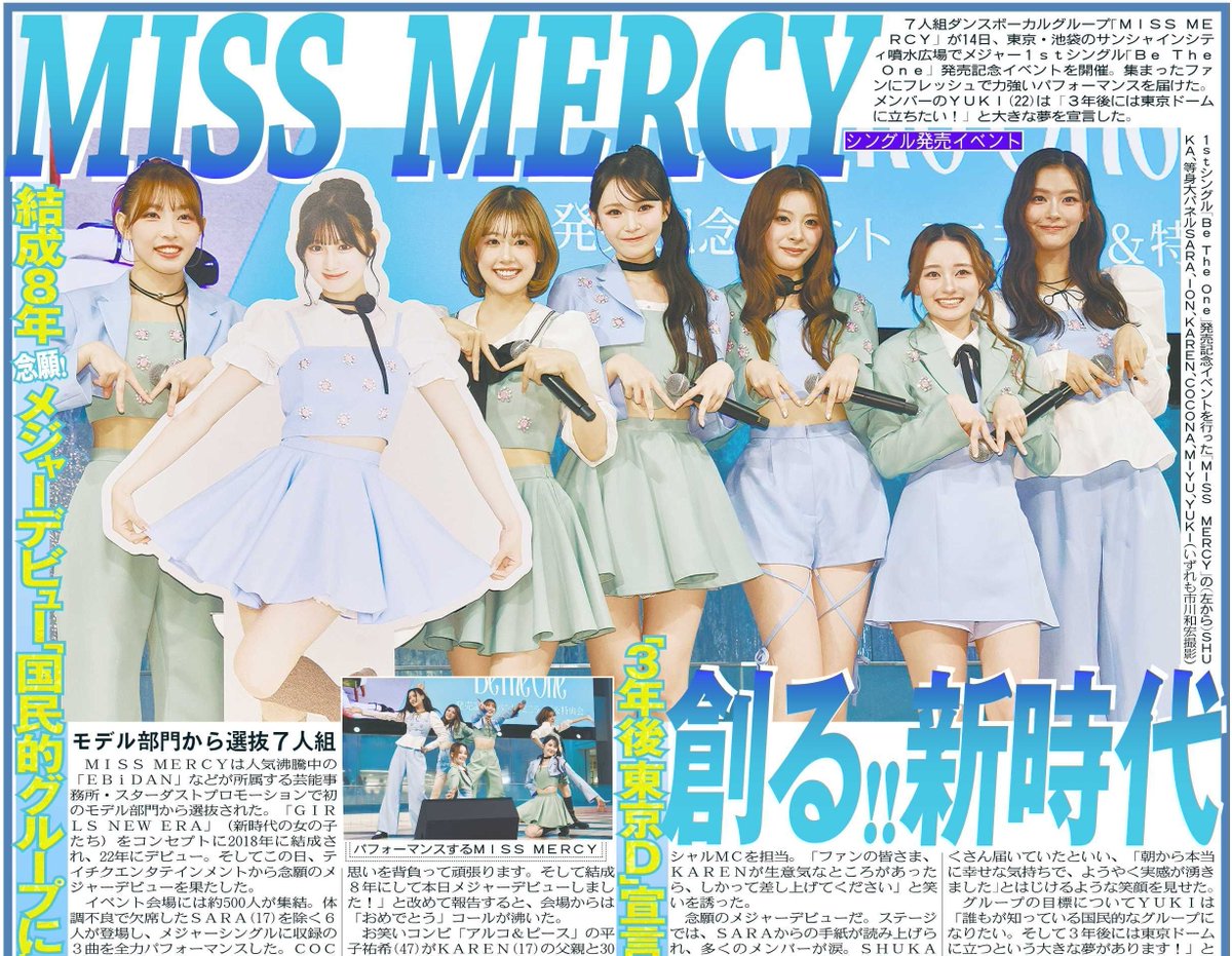 tochu_sports's tweet photo. 〔トーチュウ電子版新聞10/15〕16面
Miss MERCYがメジャー1stシングル「Be The One」発売記念イベントを開催
＃MissMERCY ＃BeTheOne

#東京中日スポーツ
#中日スポーツ
東京中日スポーツ電子版新聞（月額1980円、初月は無料）→ https://t.co/daOlsdYJcx
姉妹紙 中日スポーツは同じ内容で紙発行をしています。購入はこちら↓
https://t.co/4U5JfFa3Dg……