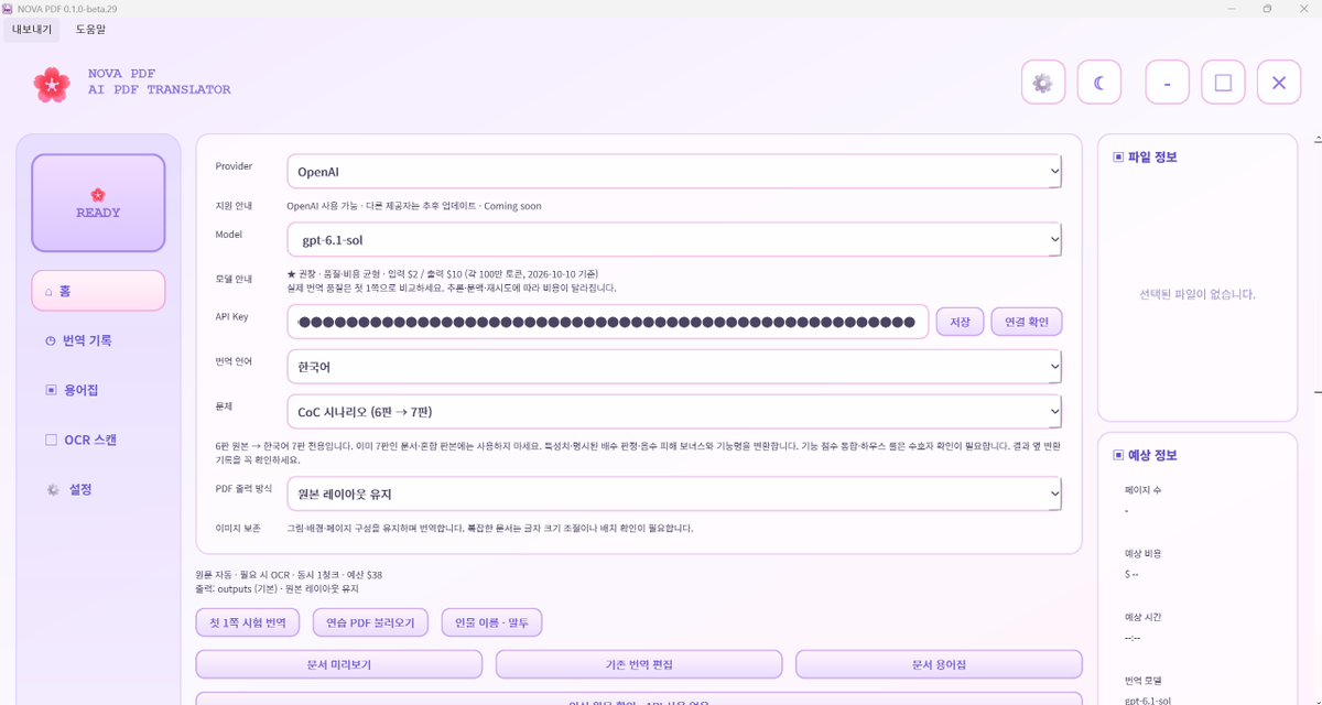 _ninja36's tweet photo. 안녕하세요! ai 학습하지않는 ai 번역기 NOVA PDF Translator의 베타테스터를 모집합니다!
OPEN AI(챗지피티)의 API 키가 필요하며 현재까지 유료 번역만 가능합니다. (무료 번역은 업데이트 예정)
첨부된 이미지 2장은 ‘원본 레이아웃 유지‘ 모드의 번역 결과입니다! 
바이브코딩으로 제작되었습니다!