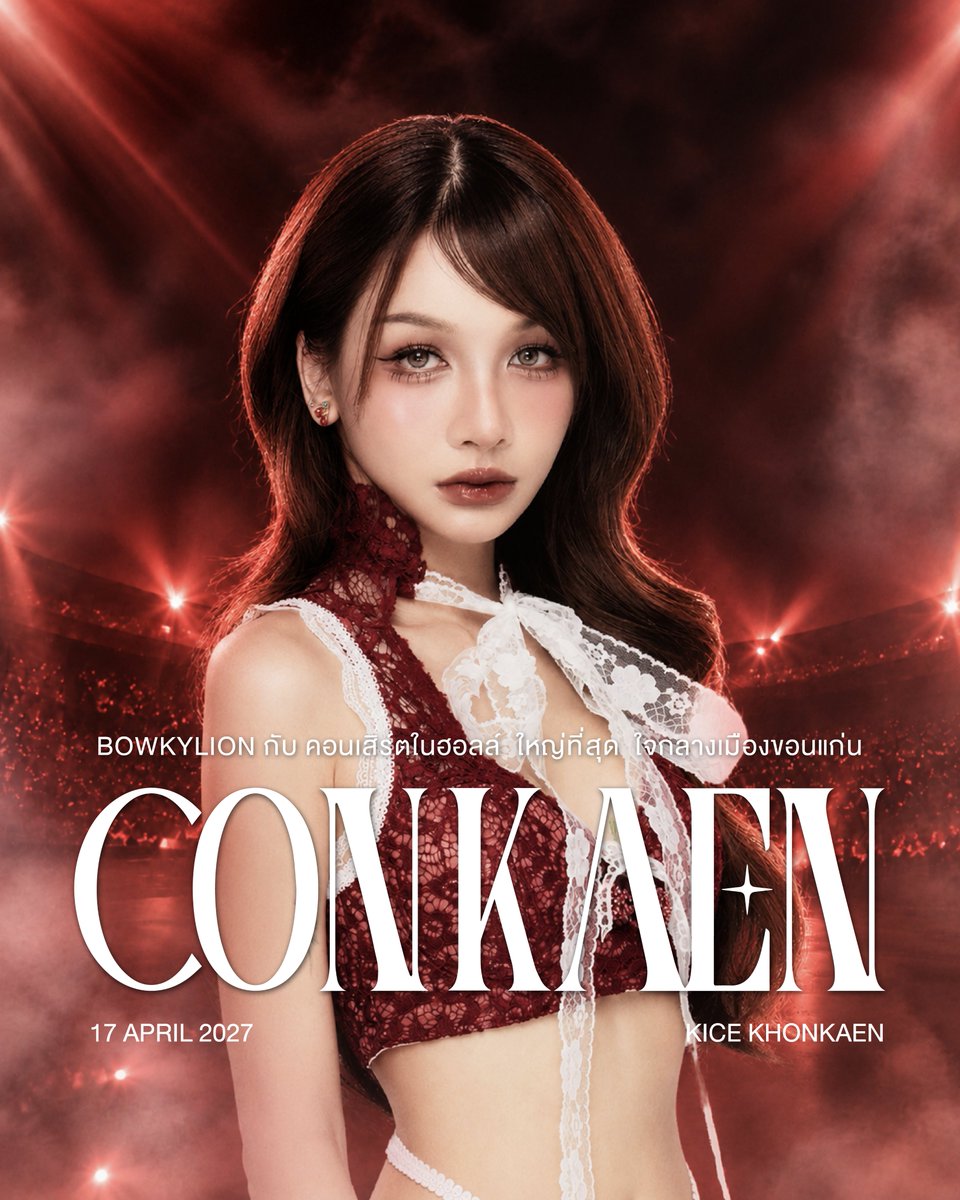 CONKAEN's tweet photo. BOWKYLION

CONKAEN
KHON KAEN 2027
17 APR

คอนเสิร์ตในฮอลล์ใหญ่ที่สุด ใจกลางเมืองขอนแก่น กว่า 12 ชั่วโมง

ติดตามศิลปินเพิ่มเติมได้ตลอด

📍 ศูนย์การประชุมและแสดงสินค้านานาชาติ ไคซ์ ขอนแก่น

#CONKAEN #BOWKYLION #CatRadio https://t.co/EHXimoXXLd