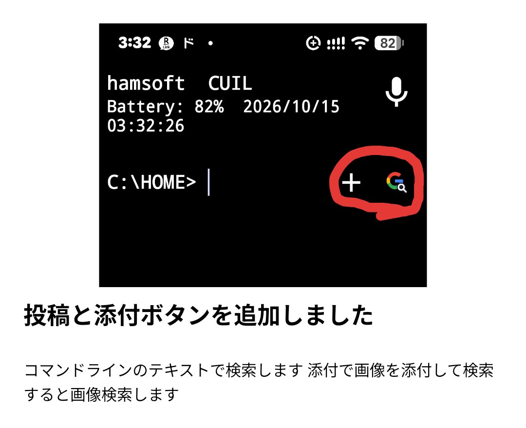 ham1975's tweet photo. https://t.co/zgTWoRDhIx
CUILの更新内容です この更新でどこにいてもホームボタンを押すとキーボードが出てカーソルが入力欄に当た��ているのでテキストをすぐ入力できてググったりチャッピーに話しかけたりアマゾンで商品検索したりできるようになりました。かなりインパクトがあります https://t.co/r1byfsHj7m