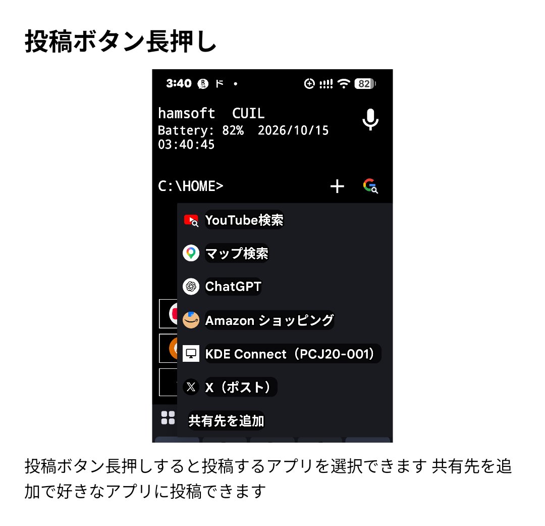 ham1975's tweet photo. https://t.co/zgTWoRDhIx
CUILの更新内容です この更新でどこにいてもホームボタンを押すとキーボードが出てカーソルが入力欄に当た��ているのでテキストをすぐ入力できてググったりチャッピーに話しかけたりアマゾンで商品検索したりできるようになりました。かなりインパクトがあります https://t.co/r1byfsHj7m