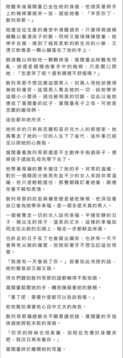 yuna_gutenacht's tweet photo. #オゴドレ

Ögedei x Töregene窩闊脫列  石頭
 
“一個被奪走一切的女人談何幸福。平穩安靜的日子、剛出生的孩子、溫柔的丈夫，這樣的幸福如同走在尖銳的石頭上，每走一步都鮮血淋漓。”

在很奇怪的時間突然覺得可以發出來了感覺不會再寫更長 https://t.co/YYaMEROt1L