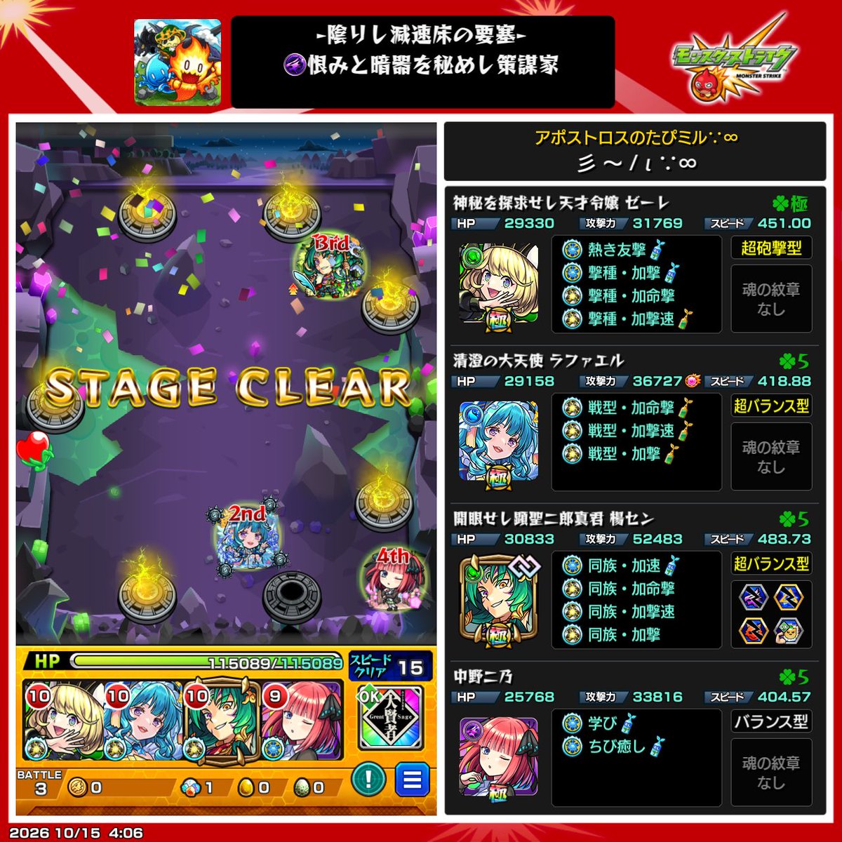 mi_ru_oc's tweet photo. 闇ノマ楊センラファ軸自由枠ありで改良版
同速積んだおかげで縦にずらして楊センの打ち出しが真縦でうちだしできるようになったからこの編成神になれた！！ https://t.co/1mld8xrYwr