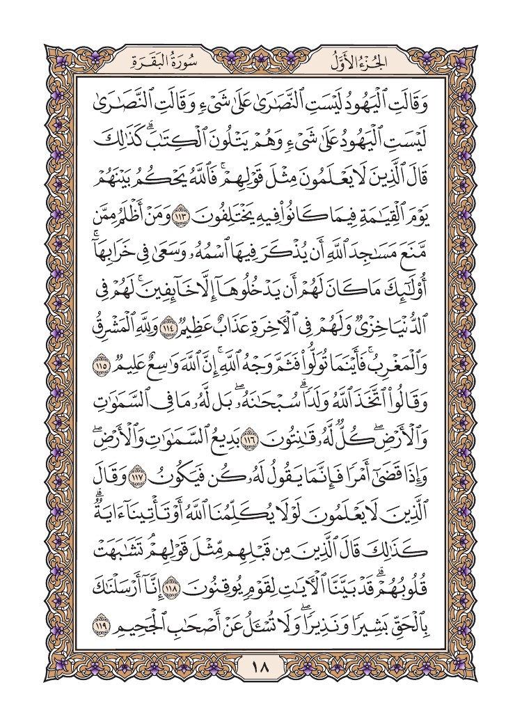 quransafha's tweet photo. سورة البقرة 
الصفحة 18 https://t.co/r8p6rf9Emw