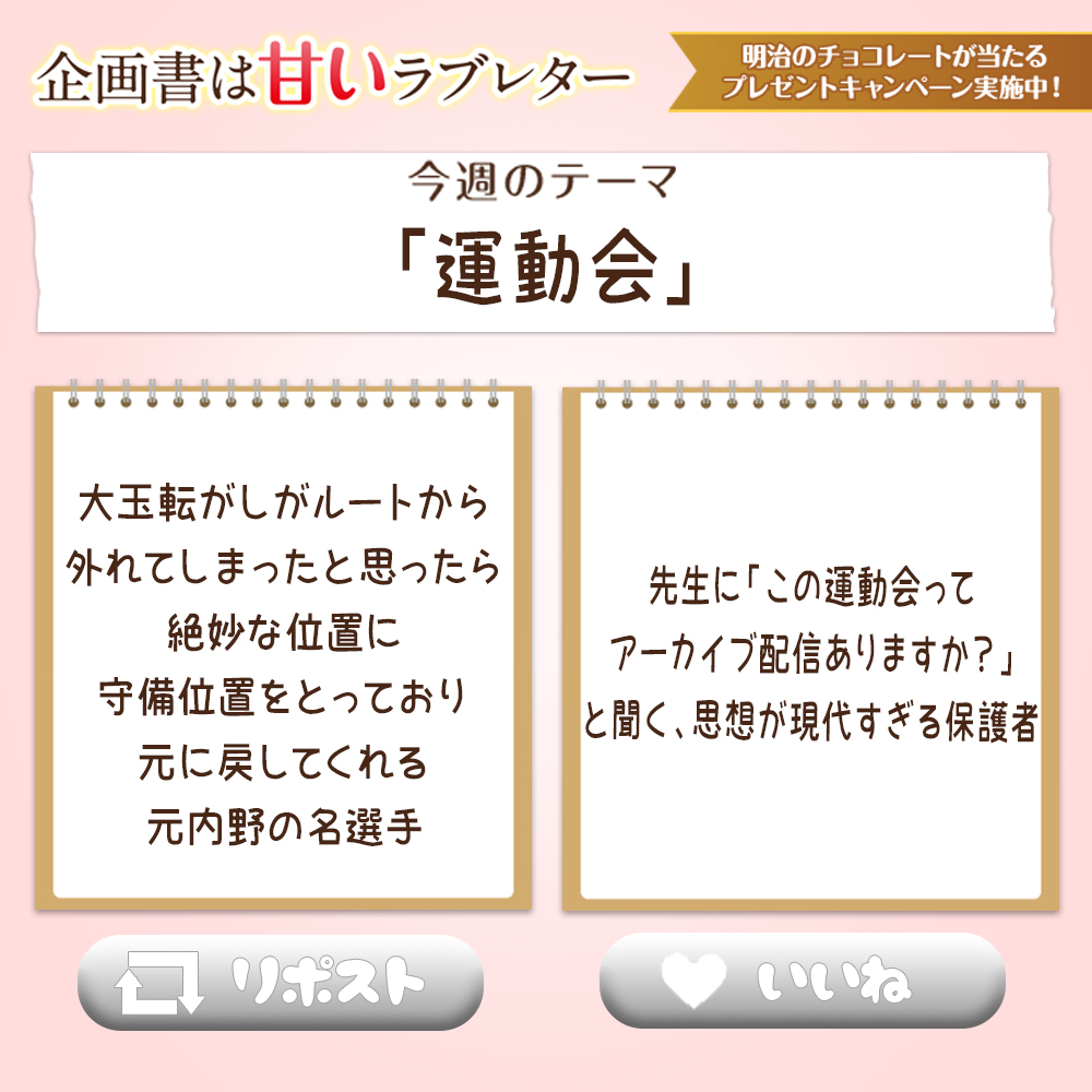 SakumaANN0's tweet photo. ／ 
#企画書は甘いラブレター
＼ 
#明治 とのコラボ企画✨

＜クイズ企画＞
今週のコーナーで佐久間さんがベストメールに選んだのはどっち❓
@sakumaann0 をフォローして正解した方の中から抽選で5名様に #新・ヤンヤンつけボー発売記念セット をプレゼント🎁
👉10/21まで https://t.co/GR0atLr5Dk