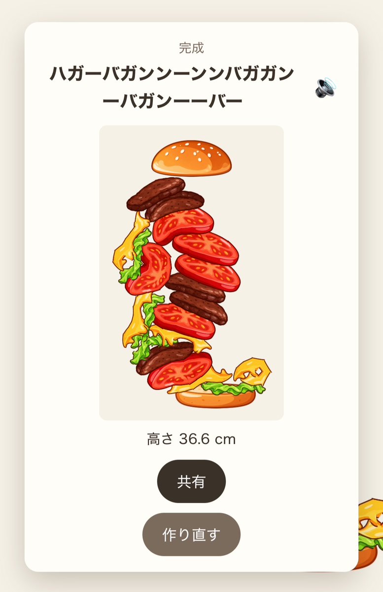 _Nyacha__'s tweet photo. 流行りのハンバーガーを作るゲーム、友人たちが100や60を出している中1人だけこれで鬱 https://t.co/hlGeCrFw2B