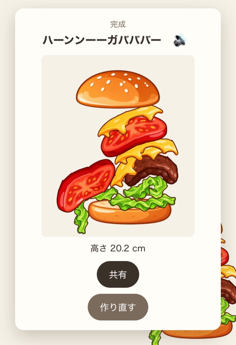 _Nyacha__'s tweet photo. 流行りのハンバーガーを作るゲーム、友人たちが100や60を出している中1人だけこれで鬱 https://t.co/hlGeCrFw2B