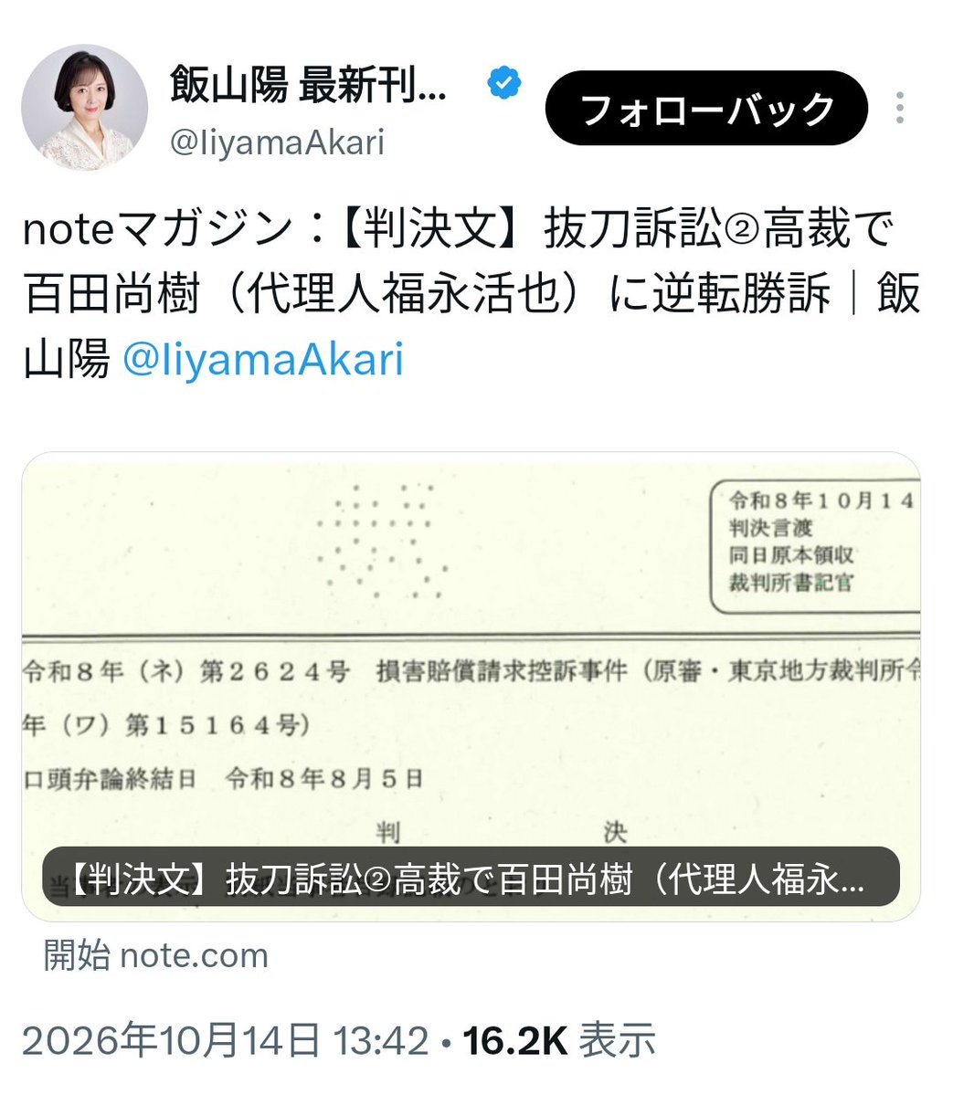 ponce0923's tweet photo. えっ？福永活也弁護士、こんな事言ってたの？😲

「(飯山氏との控訴審)これ、100%棄却されます。もし棄却されずに違法性が認定されたら何でもします。別に弁護士登録も外します。それぐらい100%棄却されます！」😤

⏩️で、その控訴審の結果は・・・😱 https://t.co/E01yP3NM5F https://t.co/gP4Srg1wYu