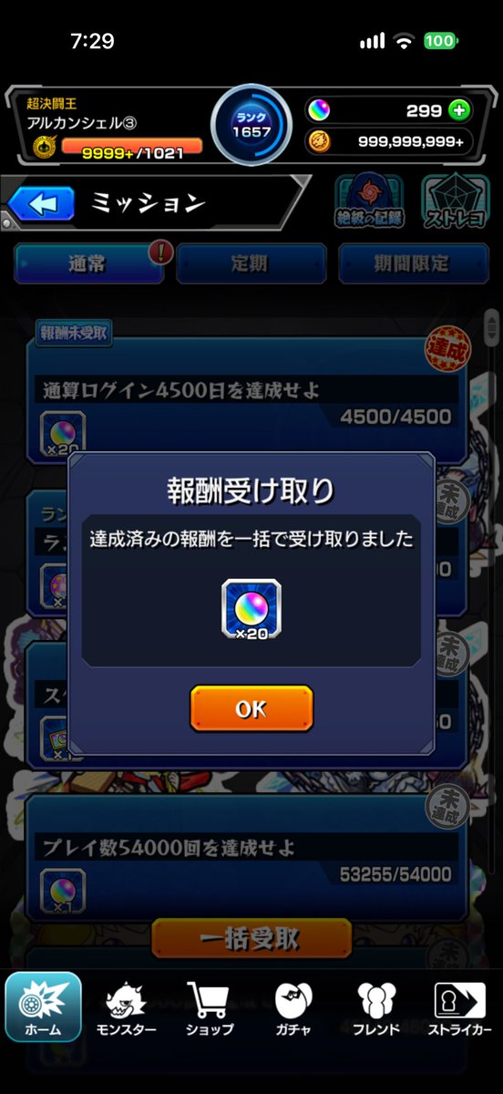 Plus_Ultra_All's tweet photo. 通算ログイン4500日のミッションでオーブ20個デカすぎる🙌

#モンスト13周年
#ログインボーナス https://t.co/ZQZ59dw0Dq