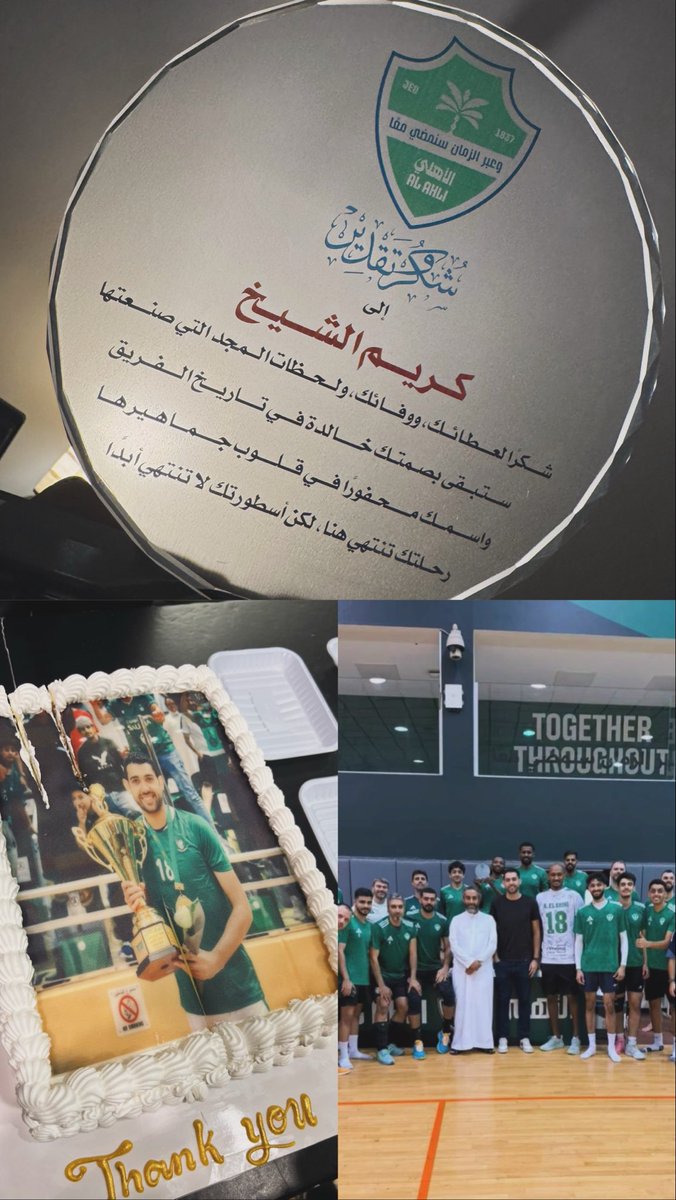 Baka17_92's tweet photo. انتهت رحلتي مع النادي الأهلي ، سعيد و فخور بما قدمت و حققت من ألقاب و بطولات فخور بكل من زاملت من لاعبين و نجوم و أجهزة فنيه و مشرفين،الرياضة و الحياه احياناً تكون قاسيه و لكن يبقي إسعاد الجمهور و النجاح و التاريخ شاهد علي التعب و التضحيه 💚💚
شكراً لكم و سامحونا إن قصرنا 🙏🏻💚 https://t.co/kTExLjTY5g