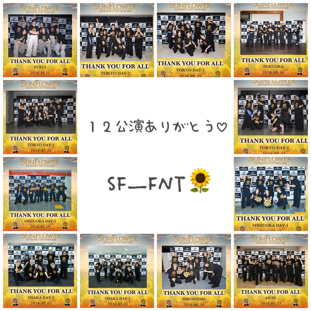 ryo_yy_fanta_2's tweet photo. 🌻🌻🌻🌻🌻🌻🌻🌻🌻🌻🌻🌻
ⓈⓊⓃⒻⓁⓄⓌⒺⓇ  全⑫公演制覇🙌✨

やってみたい！と思っていた全通！
叶えることができた😊

たくさんのお友達に会うこともできて
想い出がいっぱい🈵😍

FANTASTICS最高🔥
幸せな時間をありがとう🫶

#SF_FNT 
#PROMISE_FNT #FNTとの約束
#FANTASTICS #FANTARO https://t.co/eoIVavsh4p
