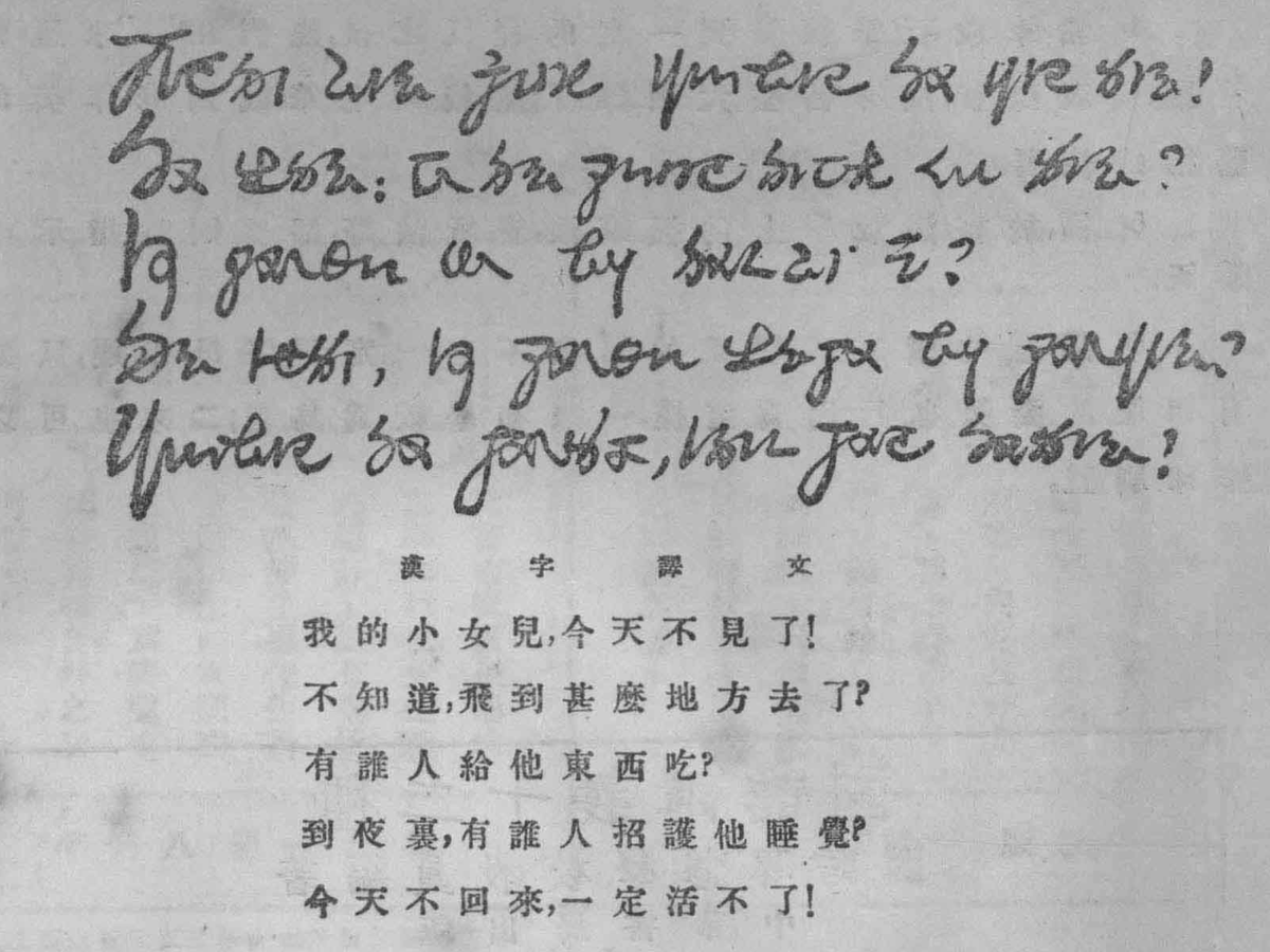 wllmpan's tweet photo. if you're put off by pinyin orthography wait till you see what they were doing with zhuyin (國音字母書法體式, 1922) https://t.co/VDj6kASYrz