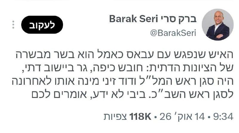 YinonMagal's tweet photo. כל הכבוד לסרי על הסיפור👏
זה עיתונאי אמיתי! https://t.co/d9MbHuc4on