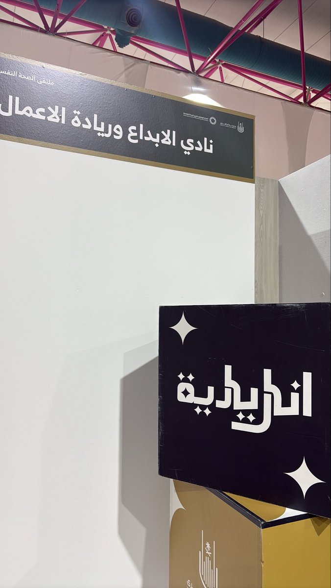 liwaSQ's tweet photo. سعيدة جدا بمشاركتي في ملتقى اليوم العالمي للصحة النفسية كمتحدثة و ممثلة لنادي الإبداع و ريادة الأعمال ، فخورة بهالتجربة و بتمثيلي للنادي و سعيدة بكل شخص ملهم جمعني فيه هالملتقى ✨✨

#جامعة_أم_القرى 
#اليوم_العالمي_للصحة_النفسية https://t.co/OEhS1dEtem