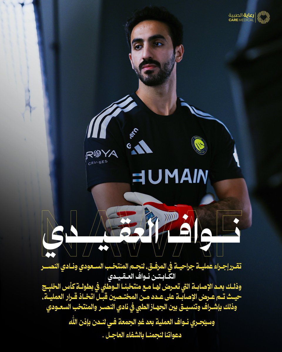 AlNassrFC's tweet photo. نواف العقيدي يُجري عملية جراحية في المرفق يوم الجمعة

دعواتنا لك بالشفاء العاجل، وترجع لنا أقوى بإذن الله يا نواف @Nalaqidi 💛 https://t.co/fjxEQ8i0wn
