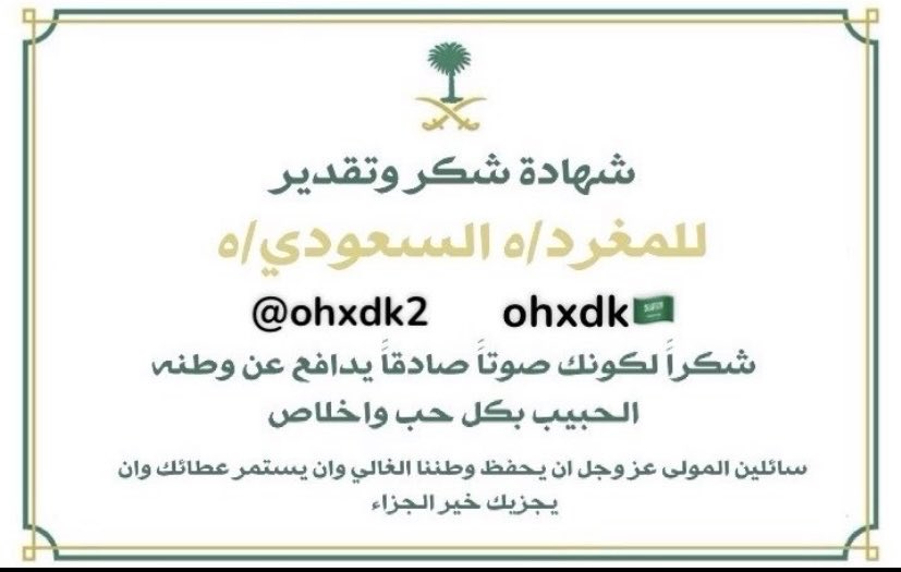 ohxdk2's tweet photo. يا دارنا، لك من الوفا عمرٍ ومن الحب وطن🇸🇦🫡#الرياض_الآن 
#السعودية_العظمى 
وطني يستحق كل التضحيات https://t.co/uoxlhdMwBJ