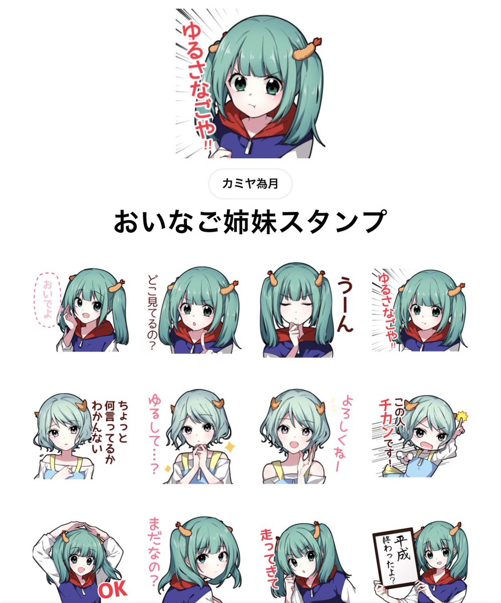 _aqlio_'s tweet photo. おいなごちゃんLINEスタンプ2種出てます
名古屋にいる方もそうでない方も一緒においでよしてください🙏✨ https://t.co/NhYZ3iVgLx