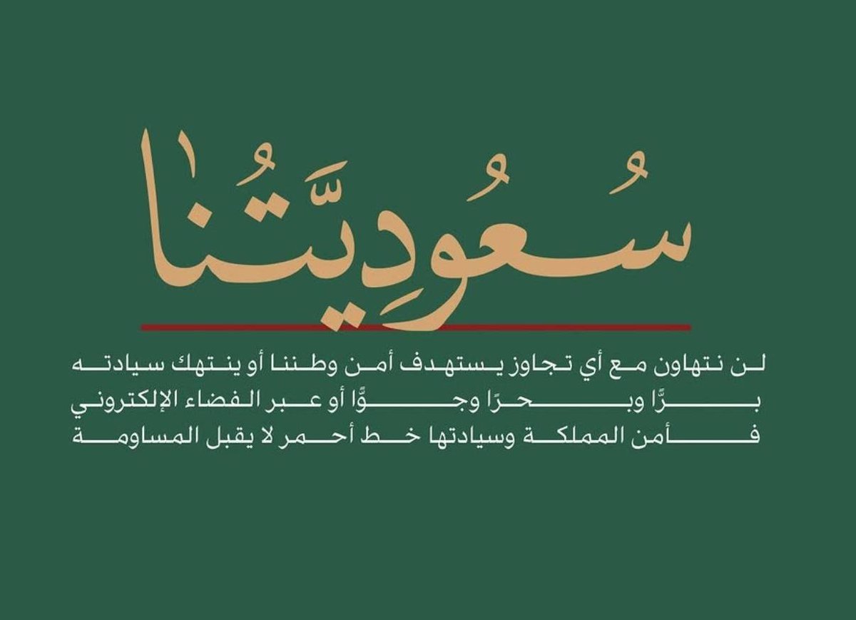 arilx42's tweet photo. 💚🇸🇦
#السعوديه_دونها_ارواحنا https://t.co/kTCDWbWNbl