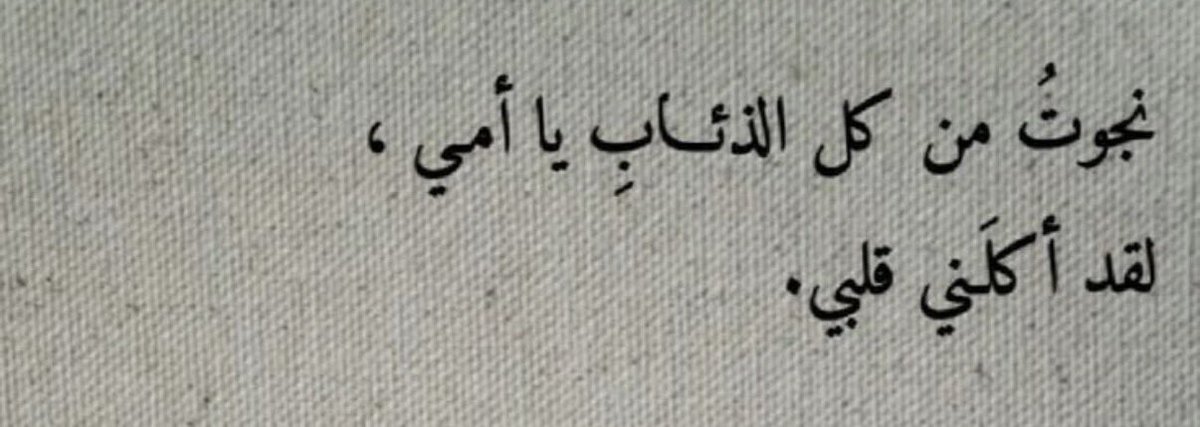 Ne___011's tweet photo. لقد أكلني قلبي. https://t.co/02xwfYaw9l